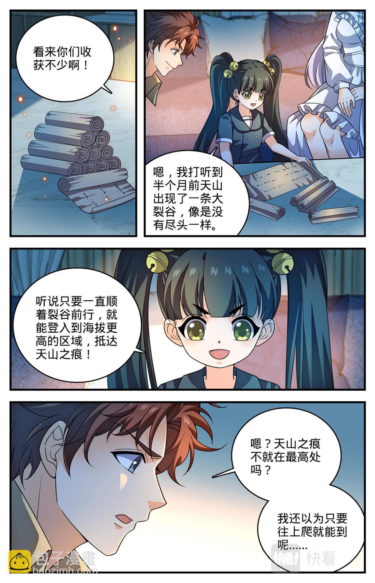 🍛全职法师 1056 神偶遇 第6页