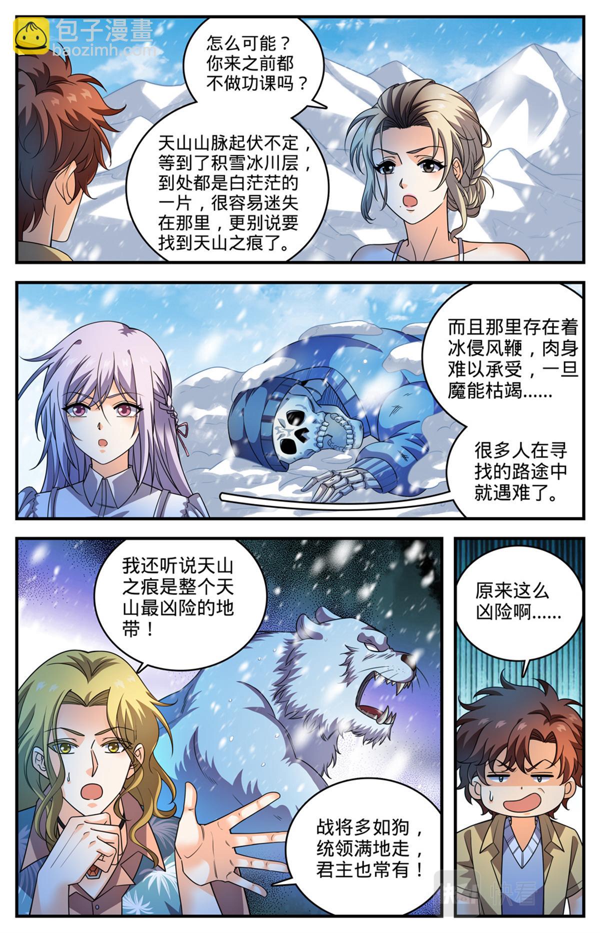 🍛全职法师 1056 神偶遇 第7页