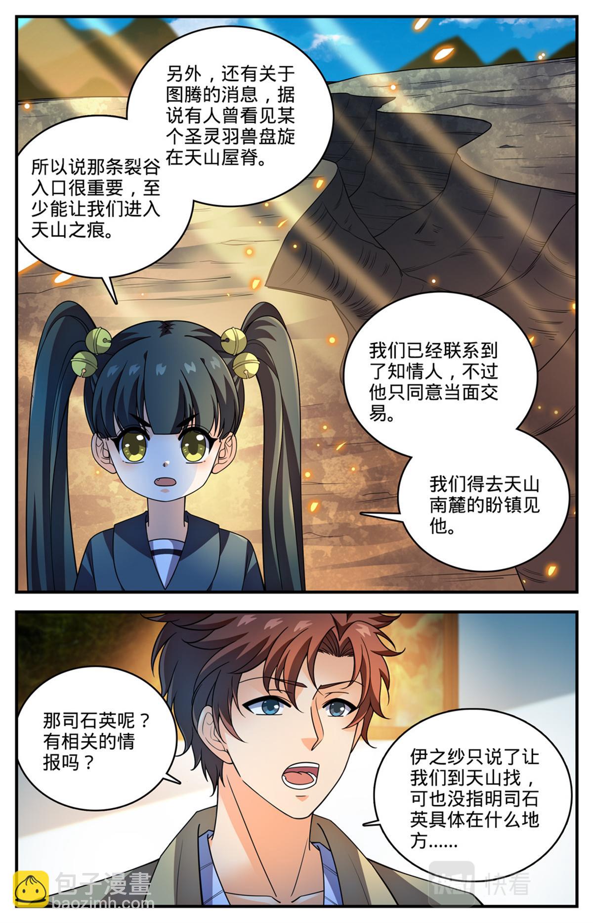🍛全职法师 1056 神偶遇 第8页