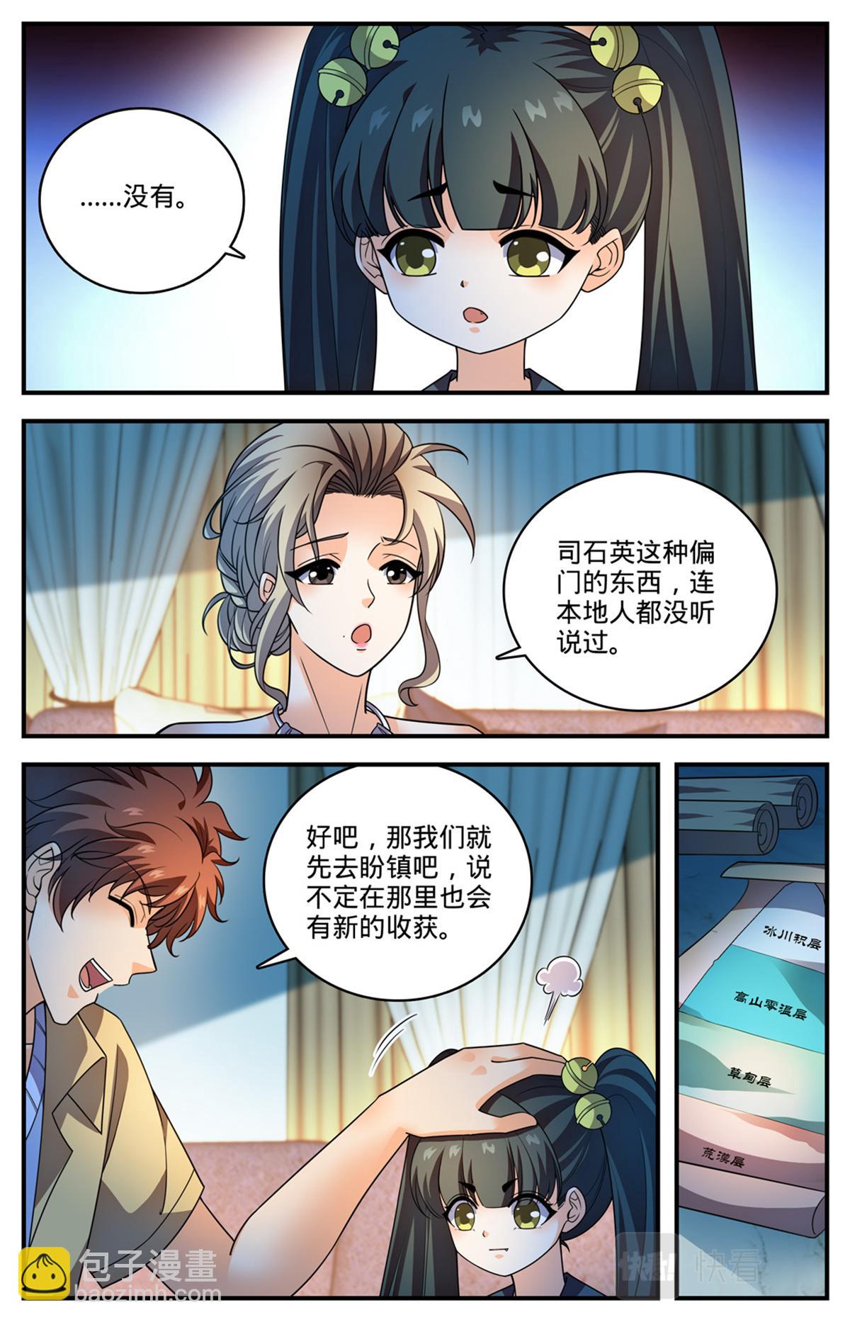 🍛全职法师 1056 神偶遇 第9页