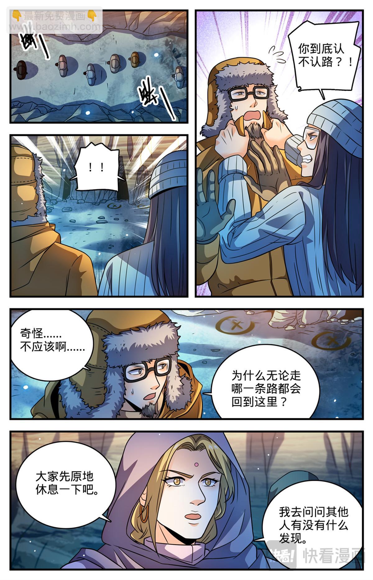 🍛全职法师 1058 荒漠食骨蛛 第10页