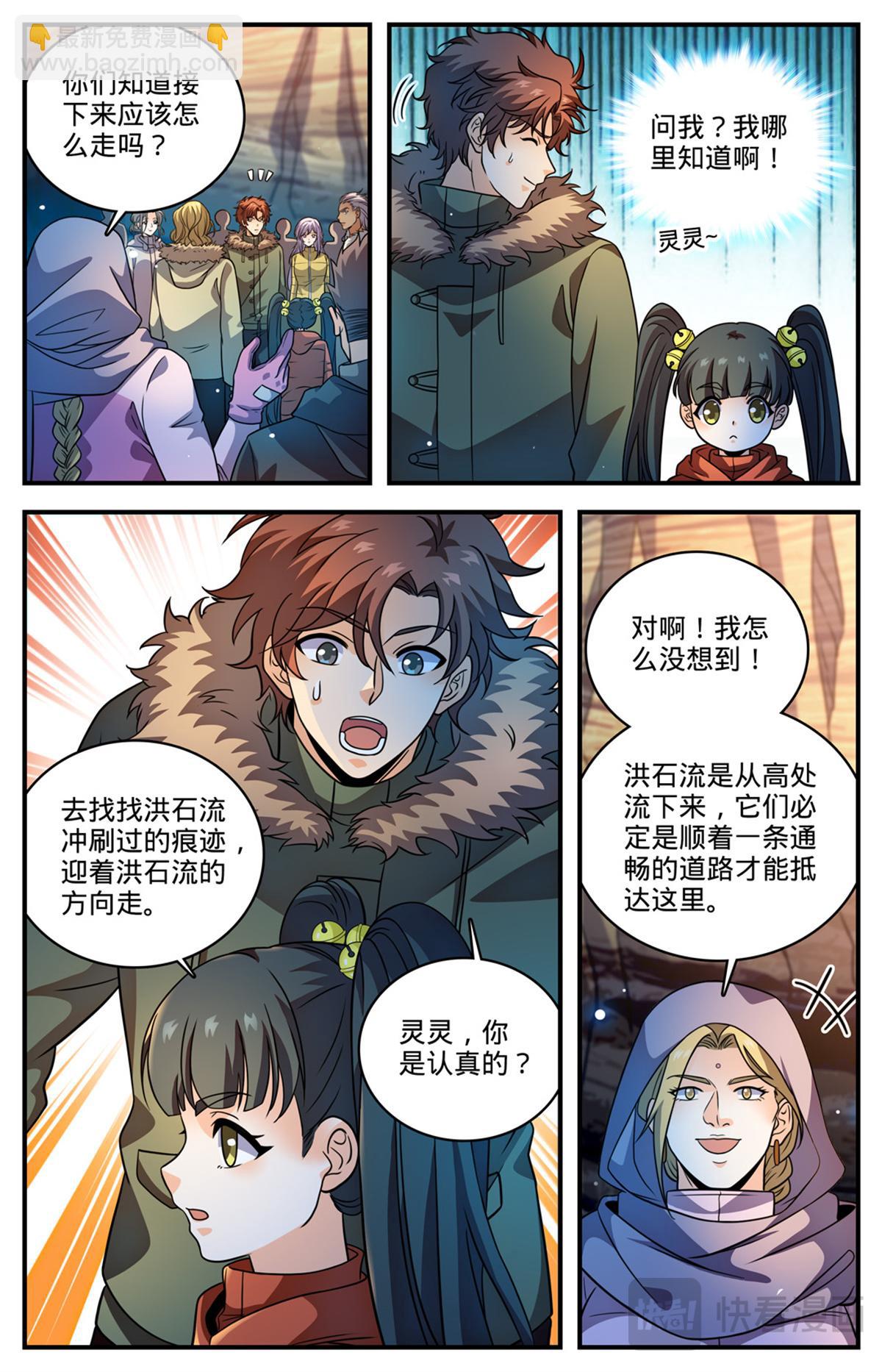 🍛全职法师 1058 荒漠食骨蛛 第11页
