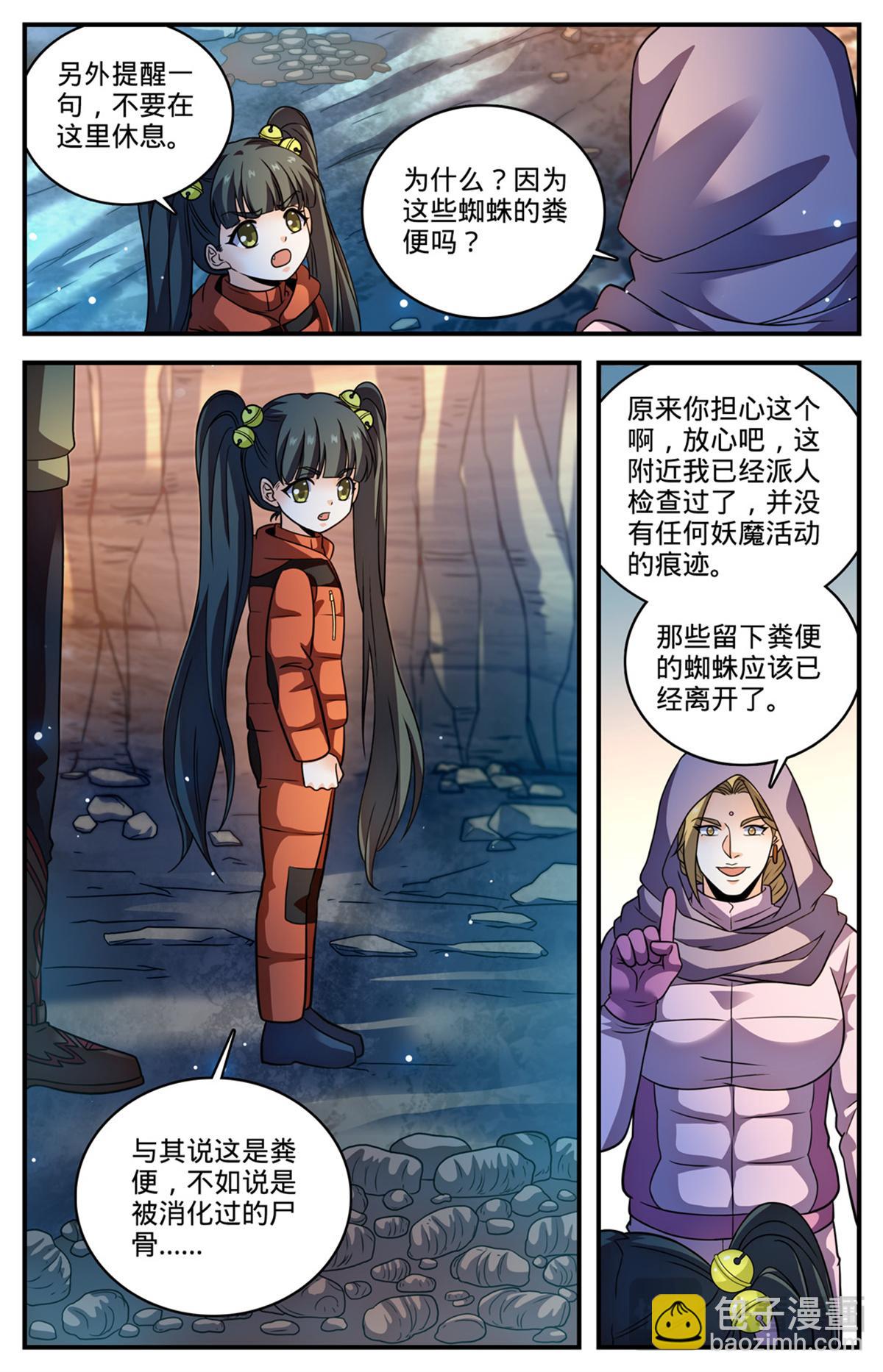 🍛全职法师 1058 荒漠食骨蛛 第12页