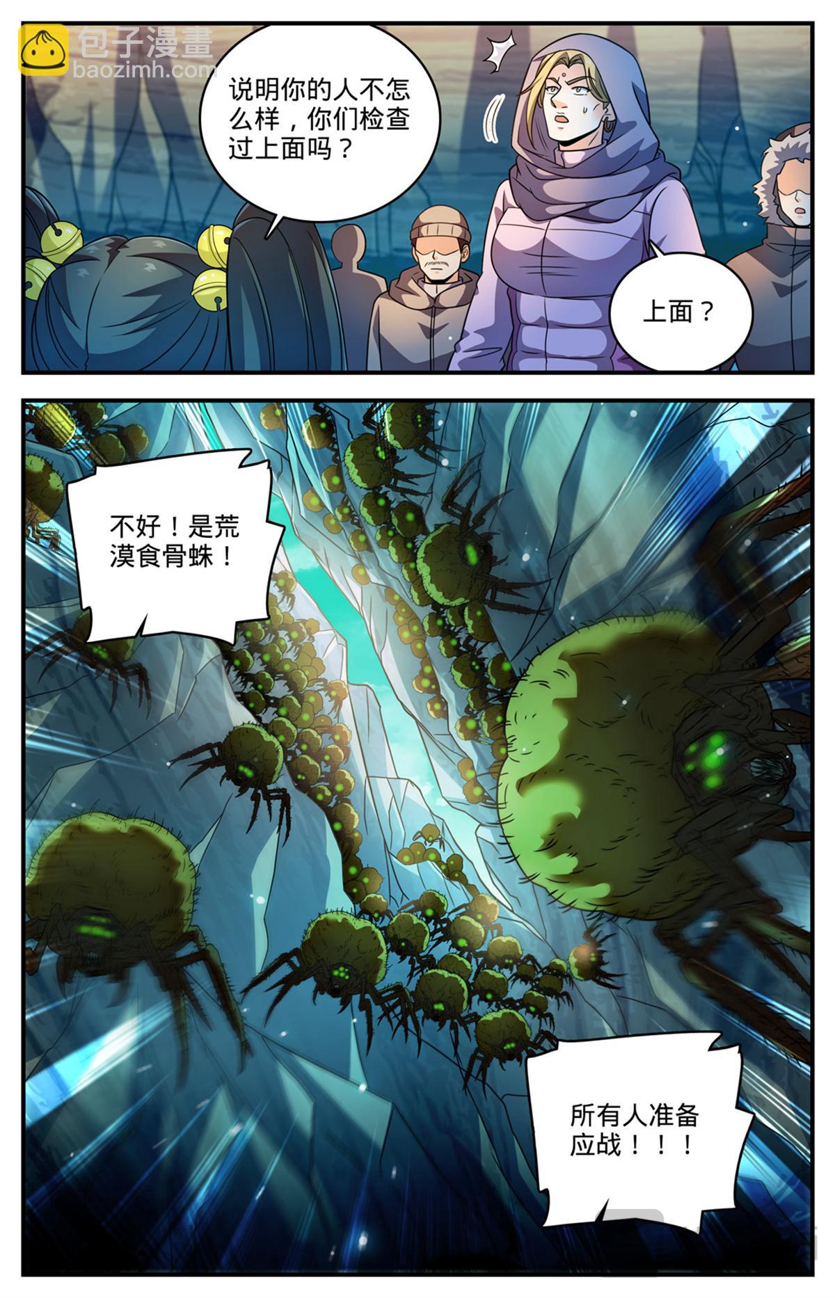 🍛全职法师 1058 荒漠食骨蛛 第13页