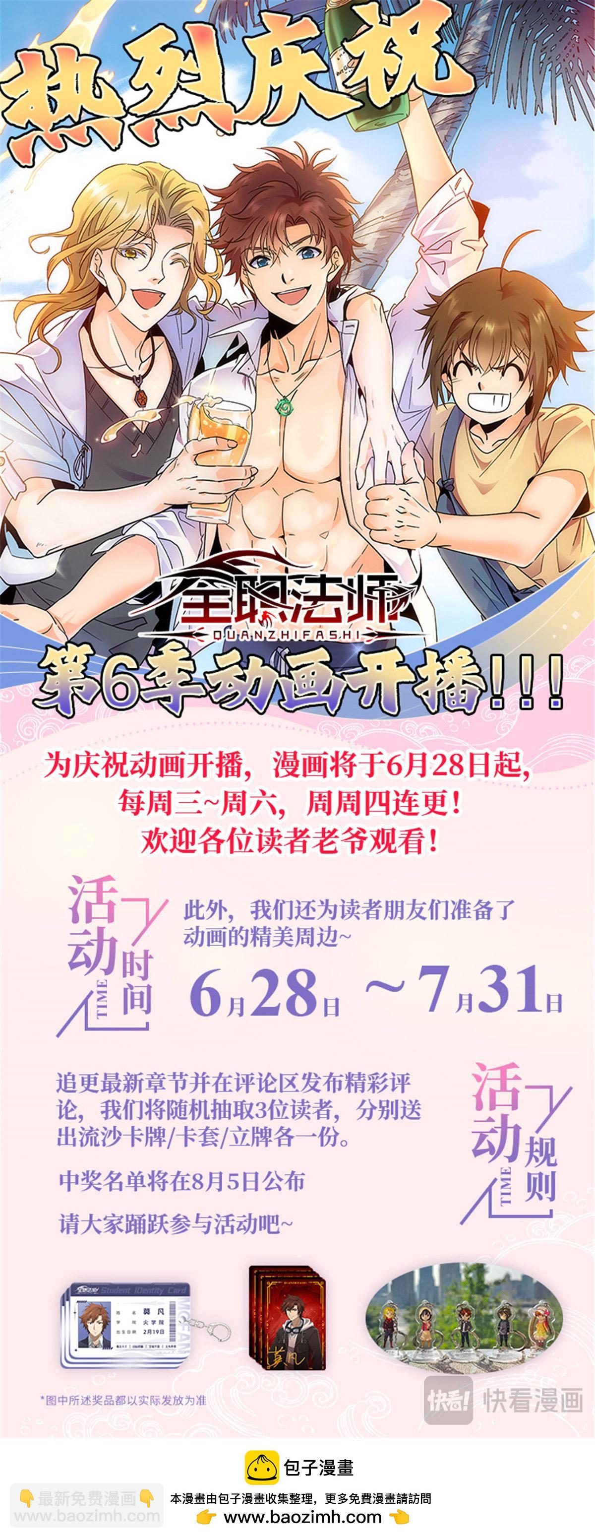 🍛全职法师 1058 荒漠食骨蛛 第14页