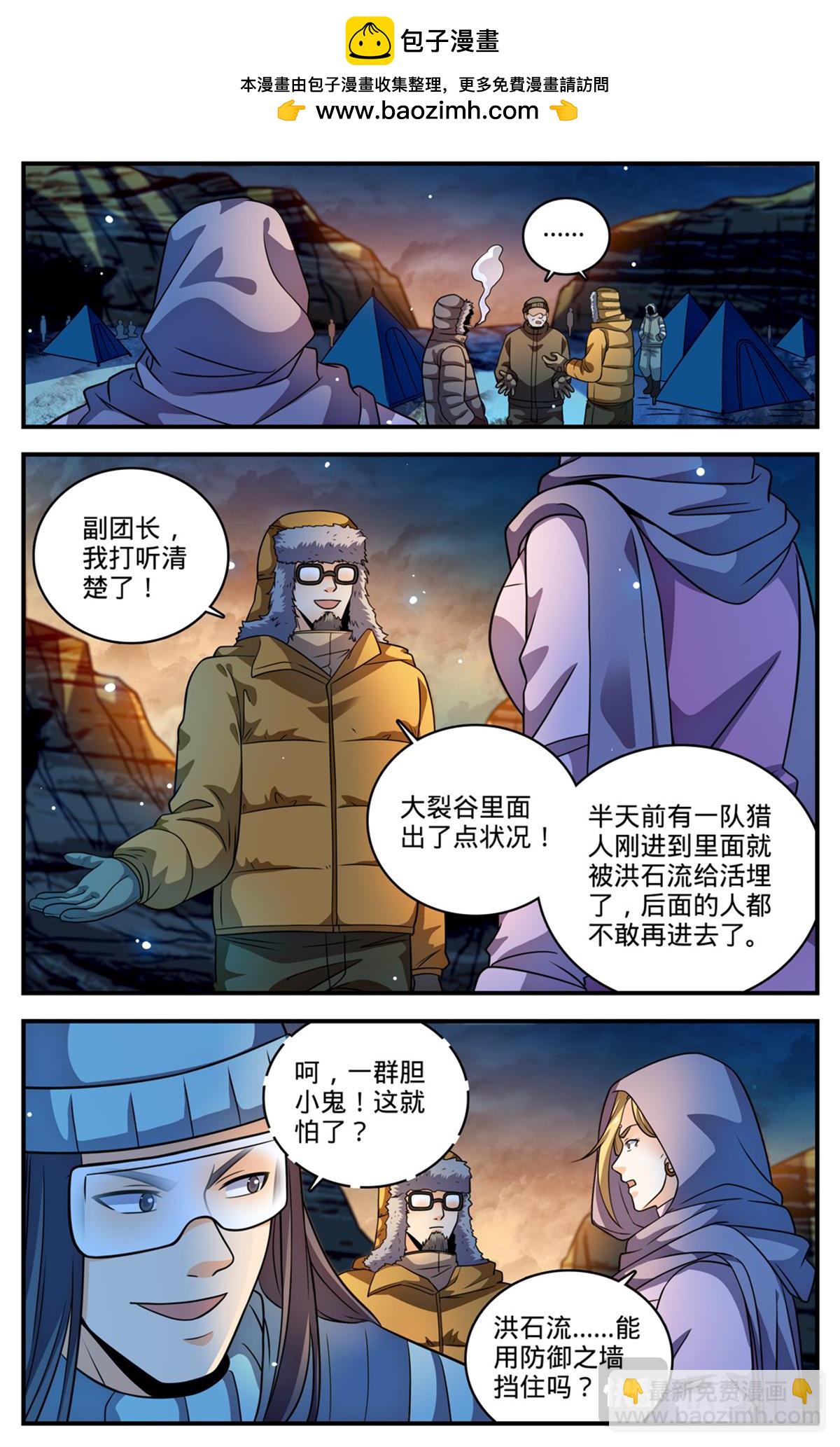 🍛全职法师 1058 荒漠食骨蛛 第2页