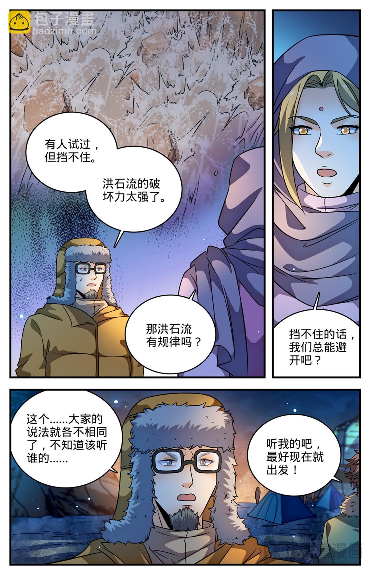 🍛全职法师 1058 荒漠食骨蛛 第3页
