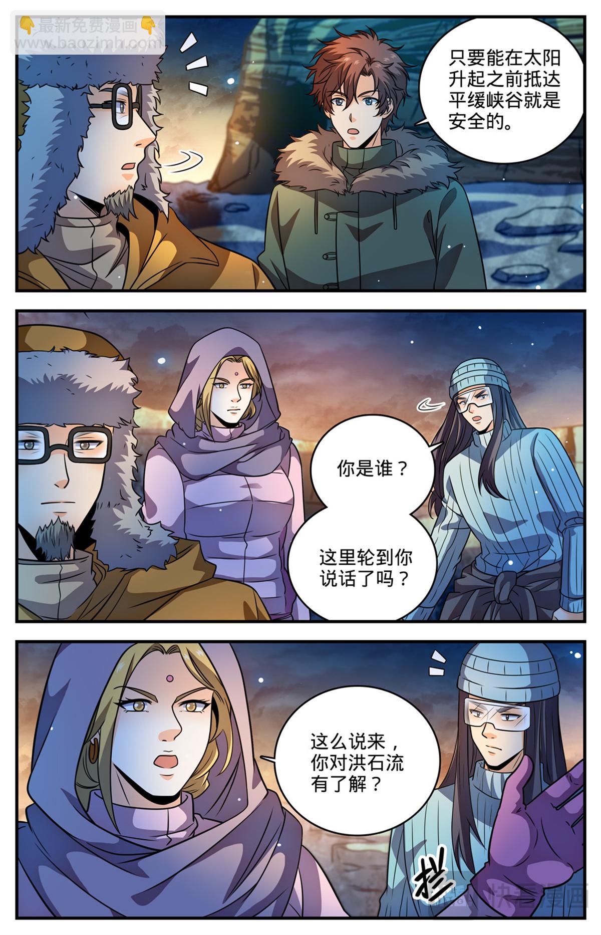 🍛全职法师 1058 荒漠食骨蛛 第4页