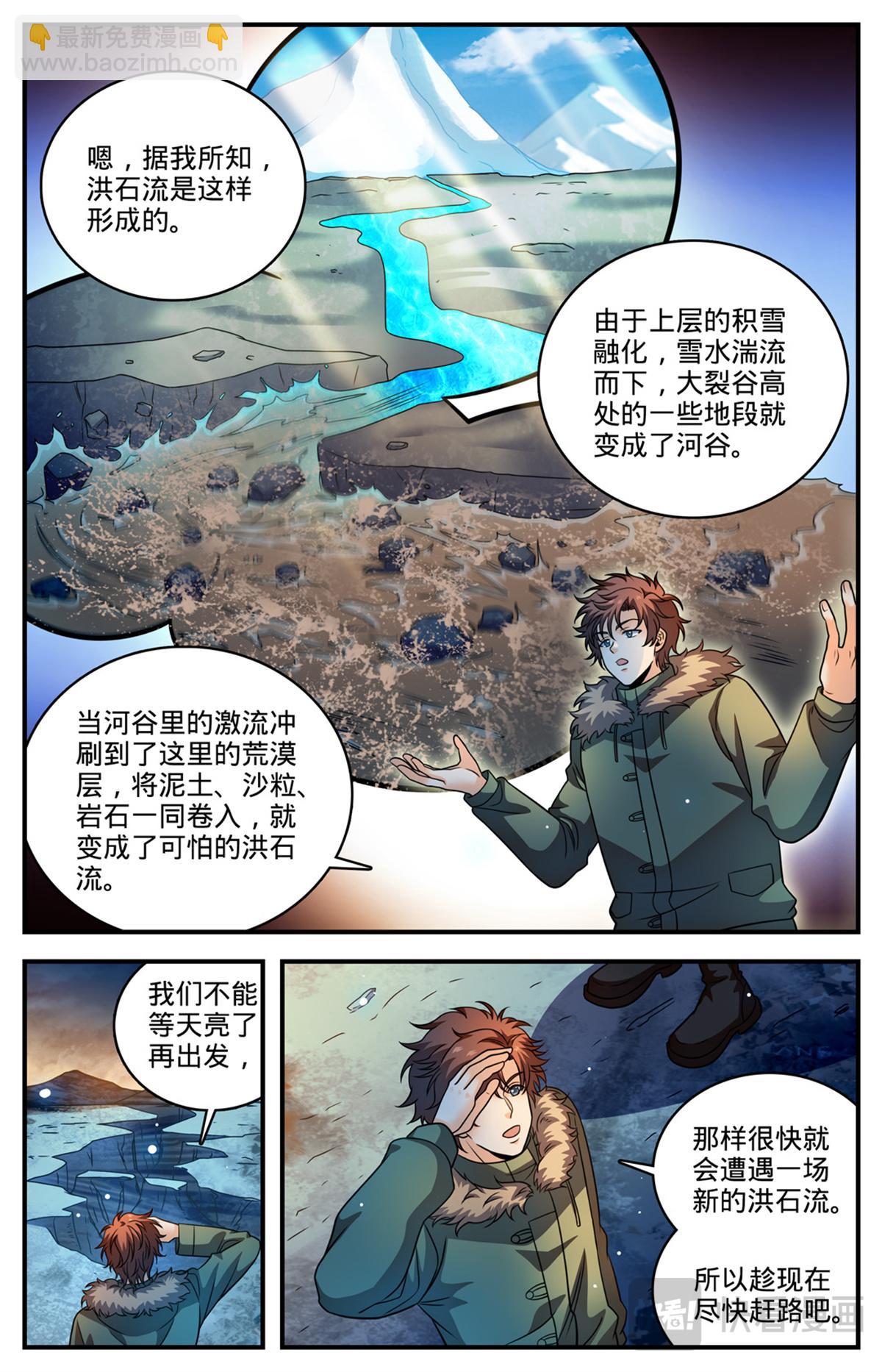 🍛全职法师 1058 荒漠食骨蛛 第5页