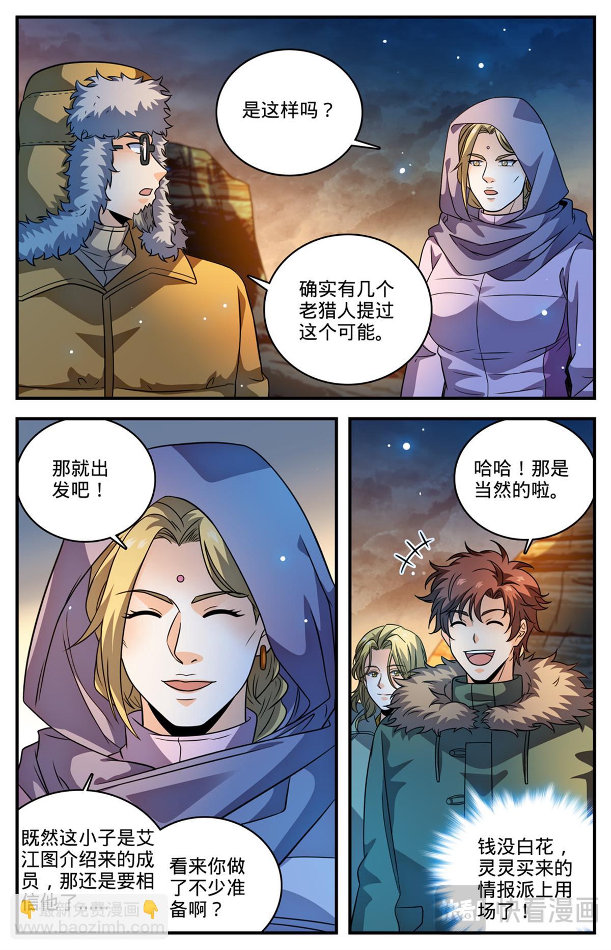 🍛全职法师 1058 荒漠食骨蛛 第6页