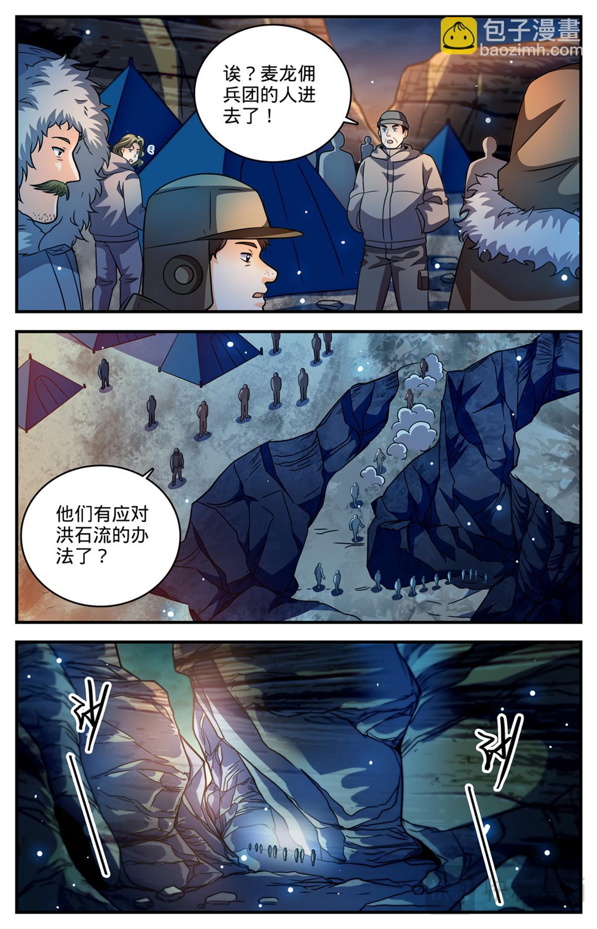 🍛全职法师 1058 荒漠食骨蛛 第7页