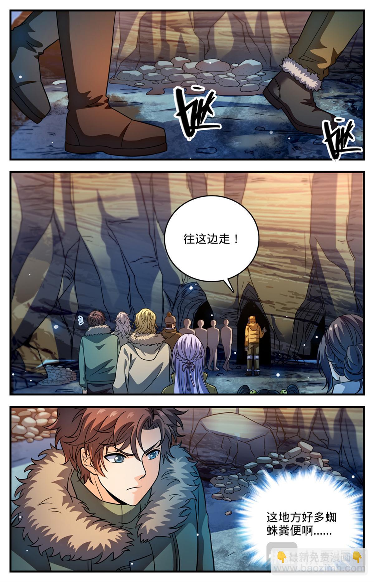🍛全职法师 1058 荒漠食骨蛛 第8页