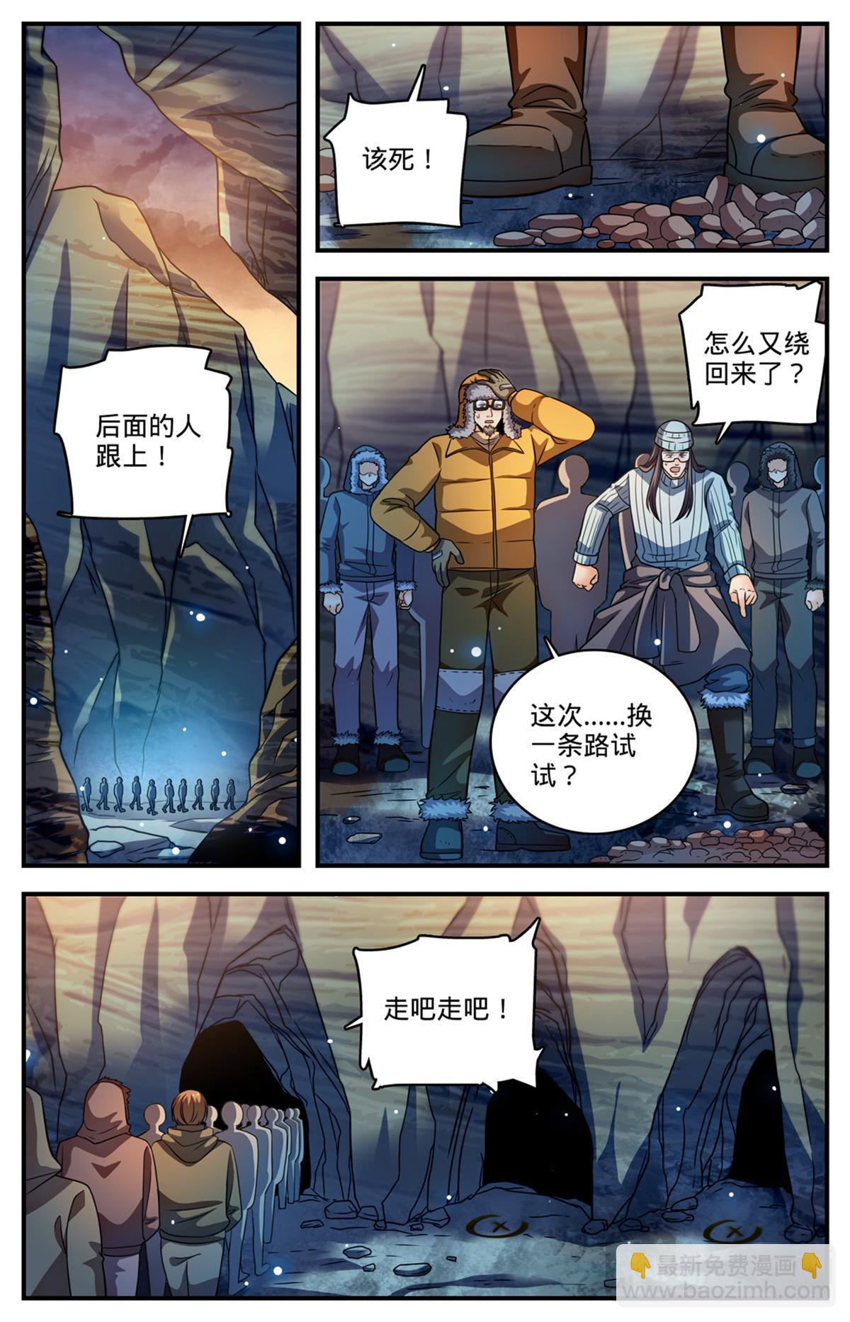 🍛全职法师 1058 荒漠食骨蛛 第9页