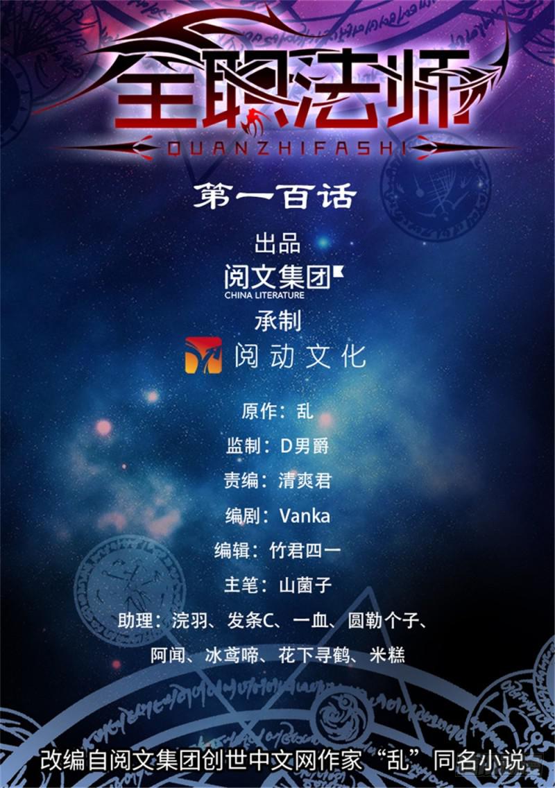 🍛全职法师 第100话 哭泣的博城 第1页