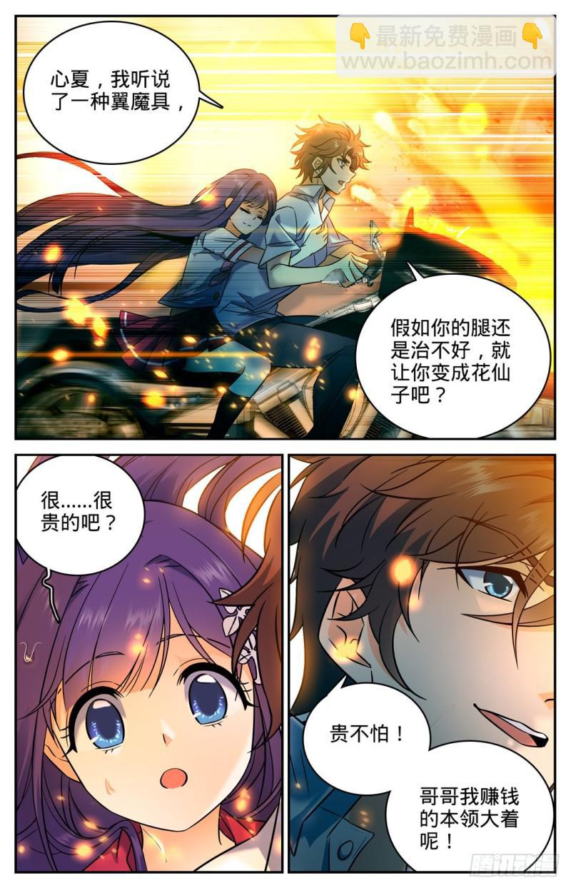 🍛全职法师 第100话 哭泣的博城 第10页
