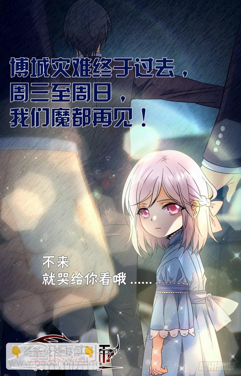 🍛全职法师 第100话 哭泣的博城 第12页