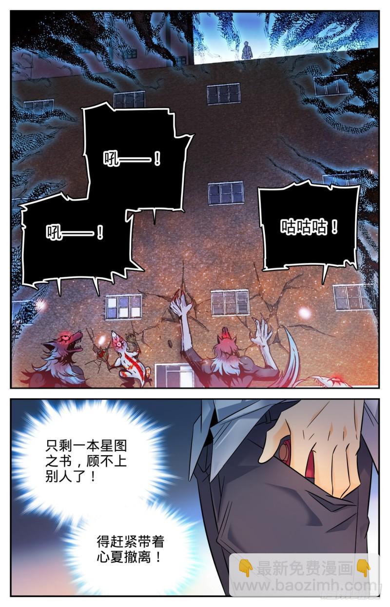 🍛全职法师 第100话 哭泣的博城 第3页