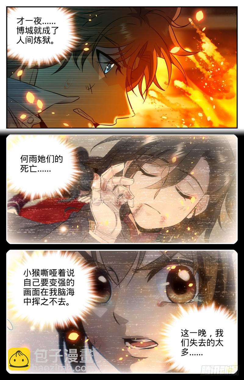 🍛全职法师 第100话 哭泣的博城 第8页