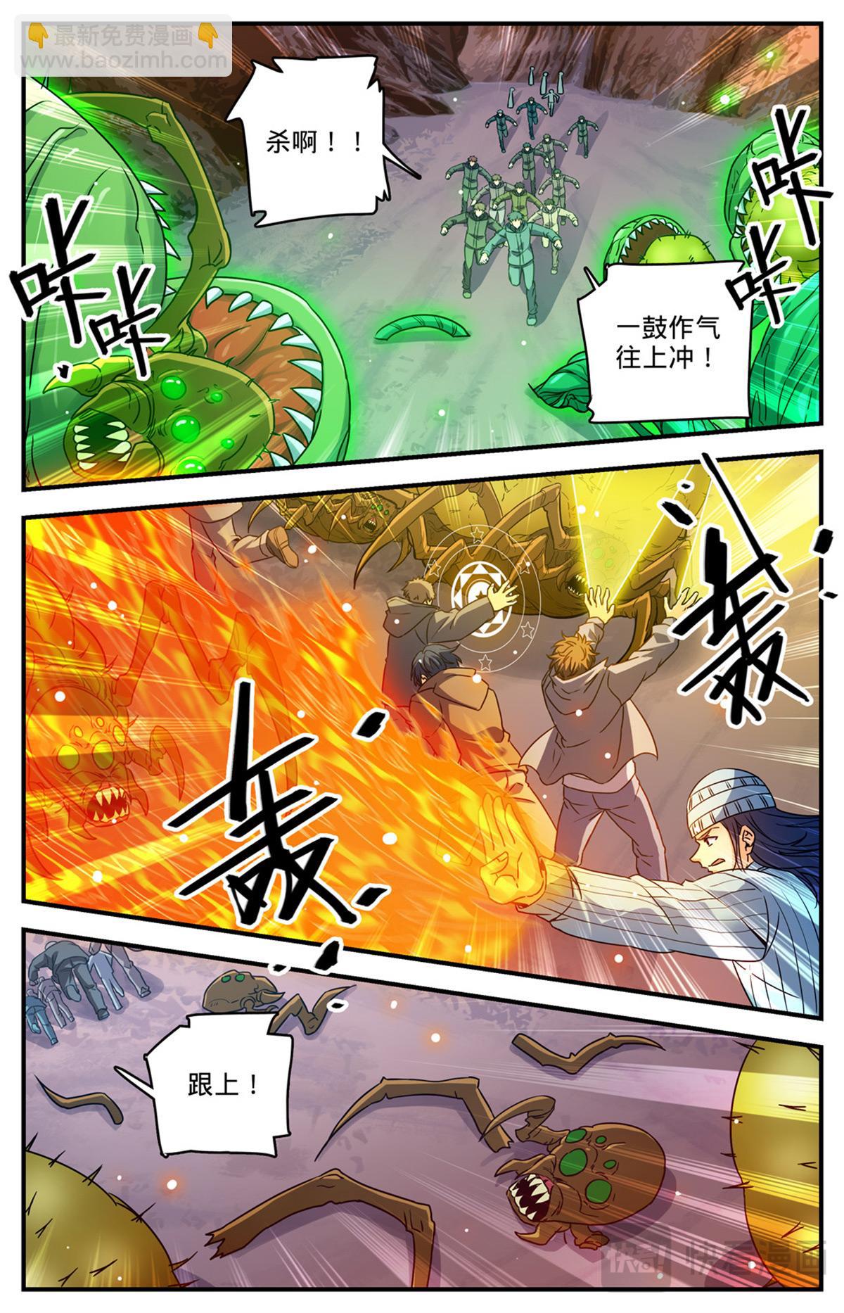 🍛全职法师 1060 步步为陷 第10页