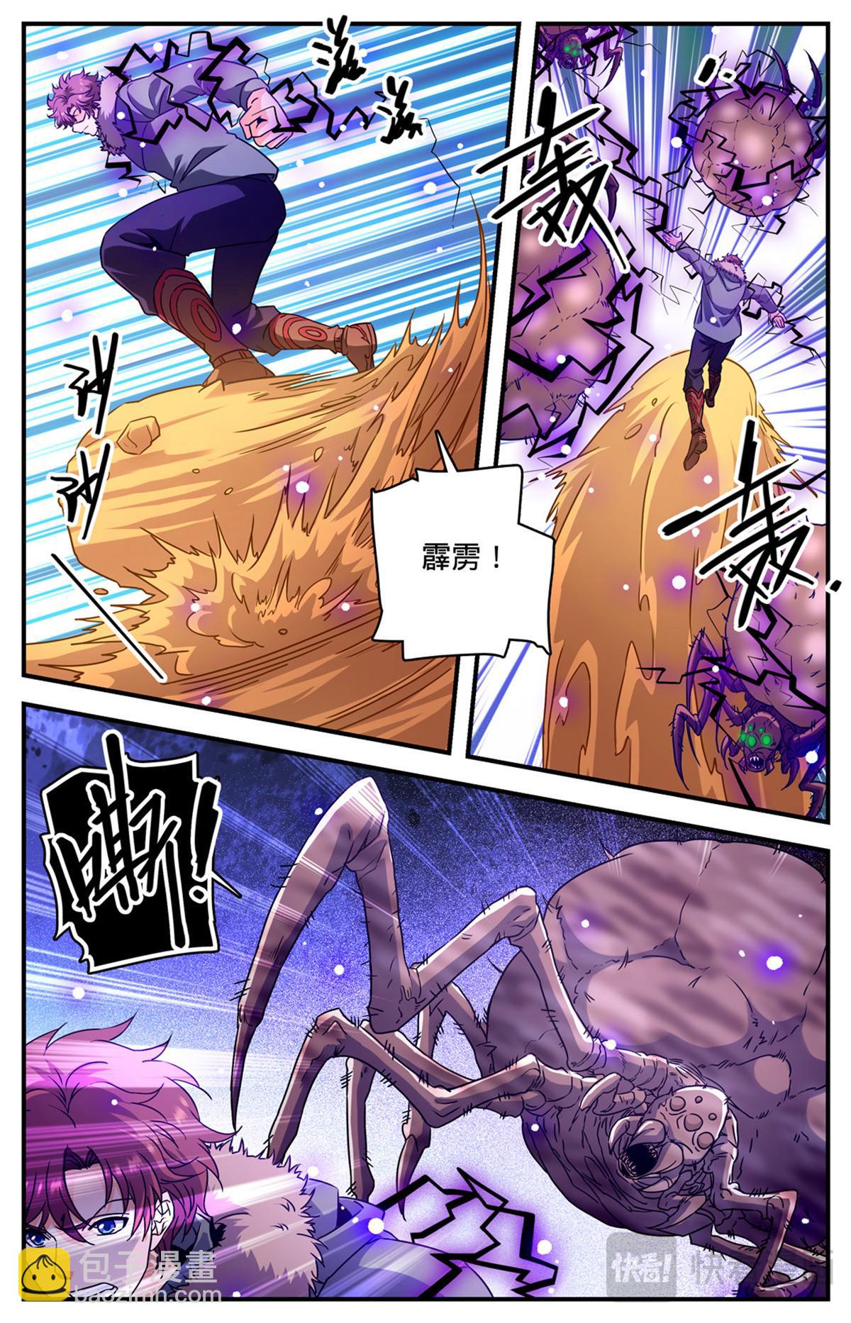 🍛全职法师 1060 步步为陷 第4页