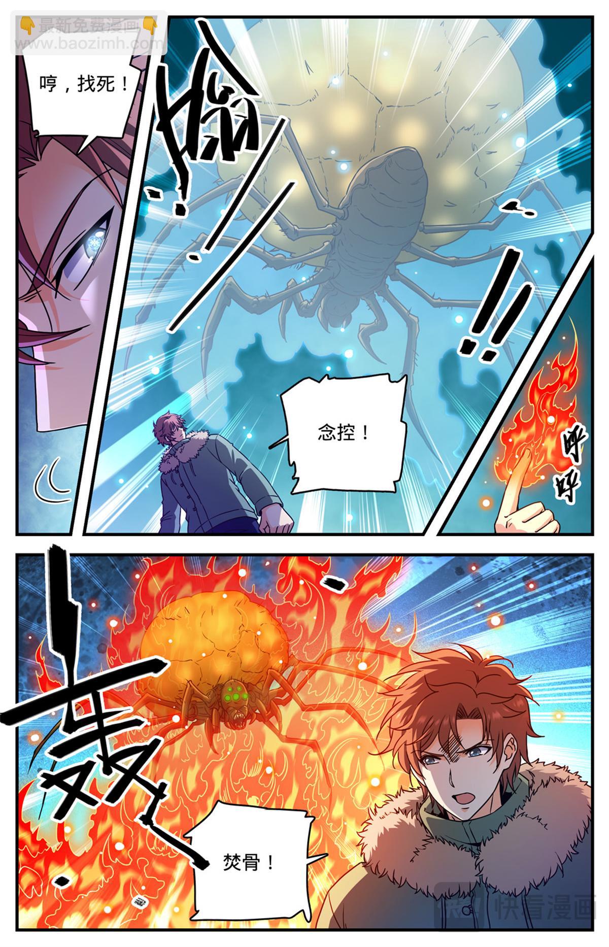 🍛全职法师 1060 步步为陷 第5页