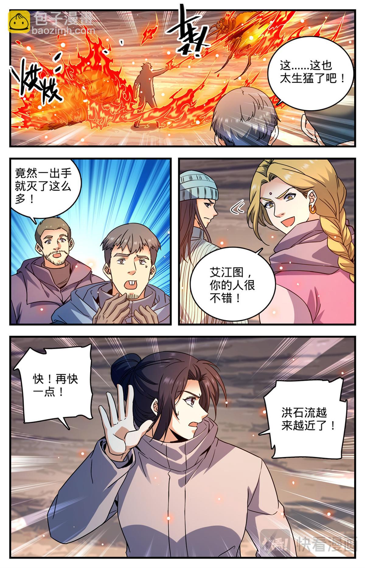 🍛全职法师 1060 步步为陷 第6页