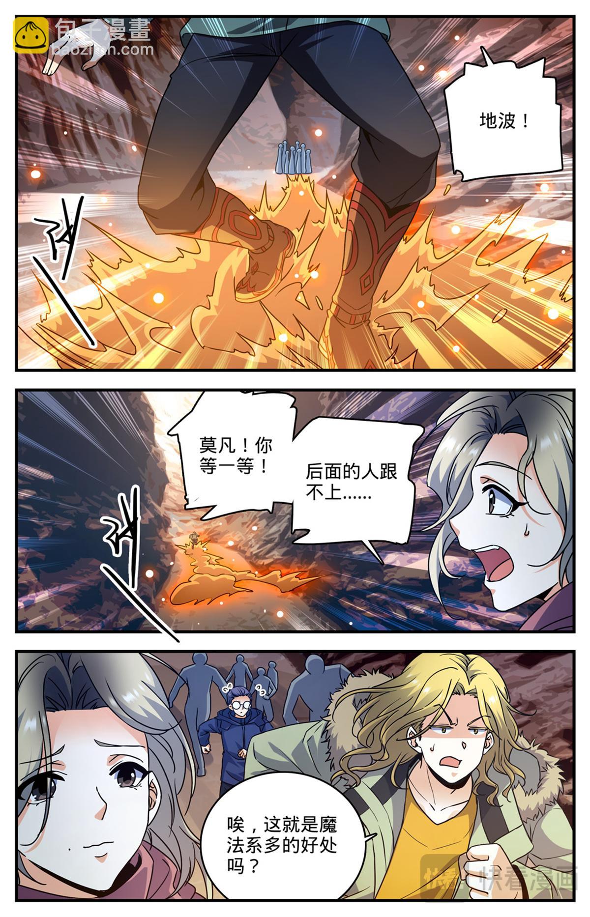 🍛全职法师 1060 步步为陷 第7页