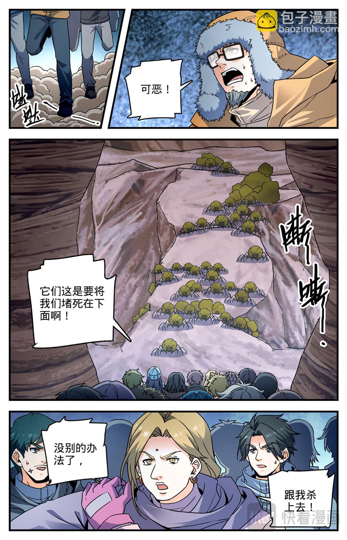 🍛全职法师 1060 步步为陷 第8页