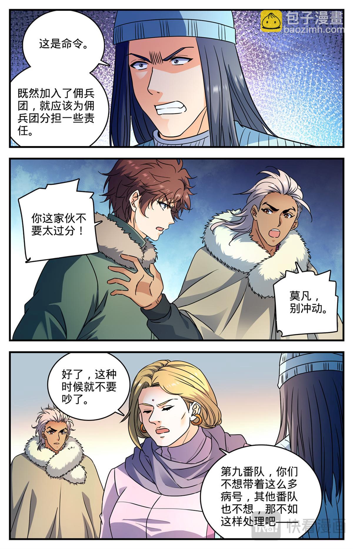🍛全职法师 1062 病号番队 第10页