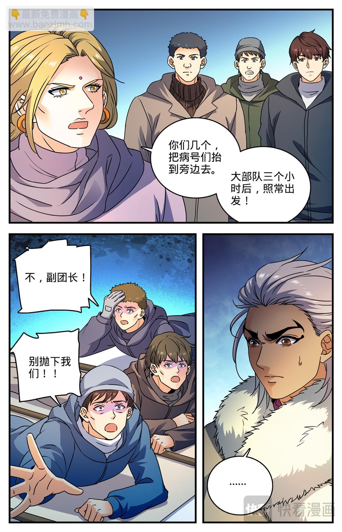 🍛全职法师 1062 病号番队 第11页