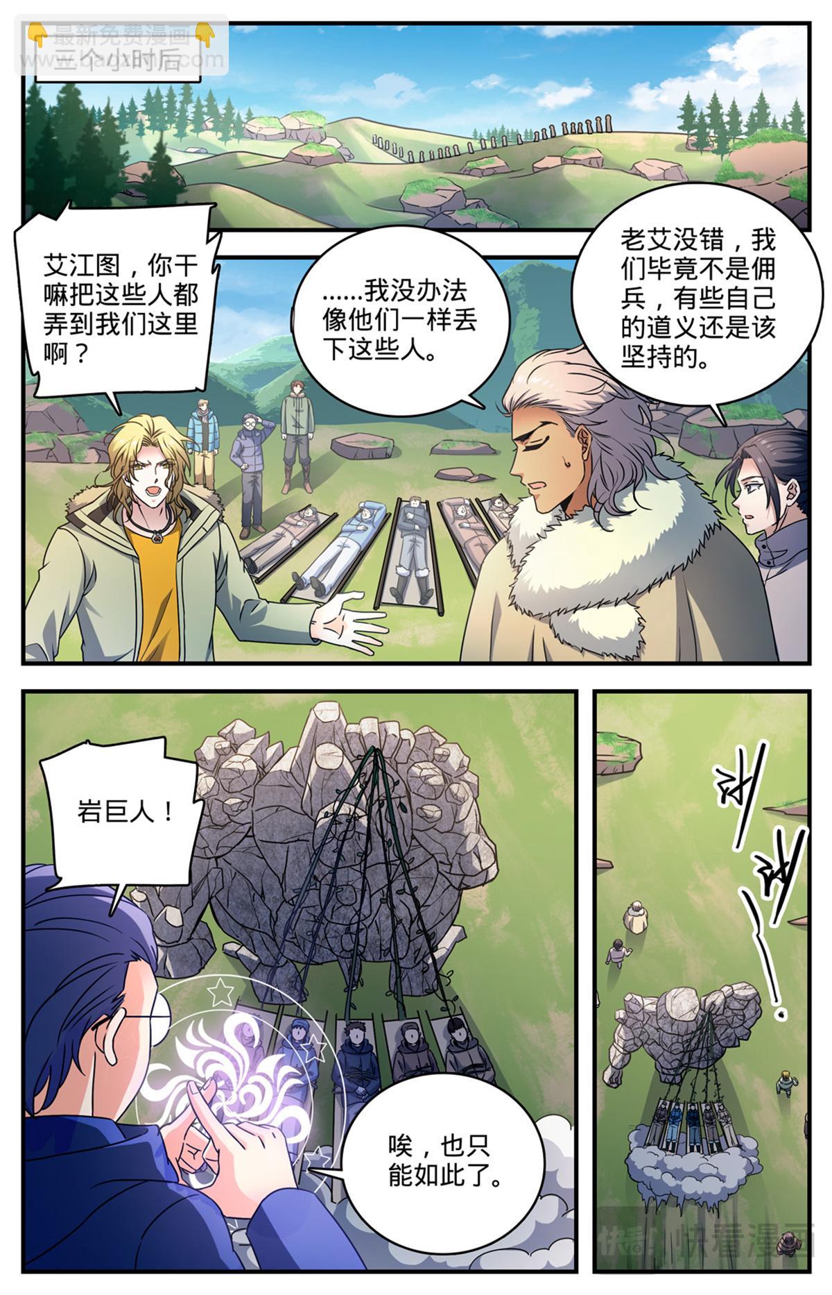 🍛全职法师 1062 病号番队 第12页