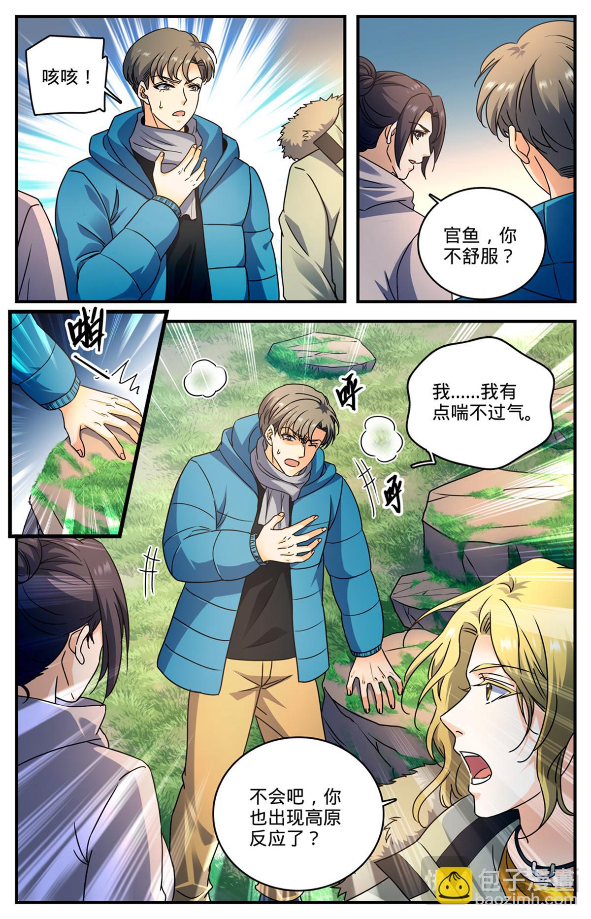 🍛全职法师 1062 病号番队 第13页