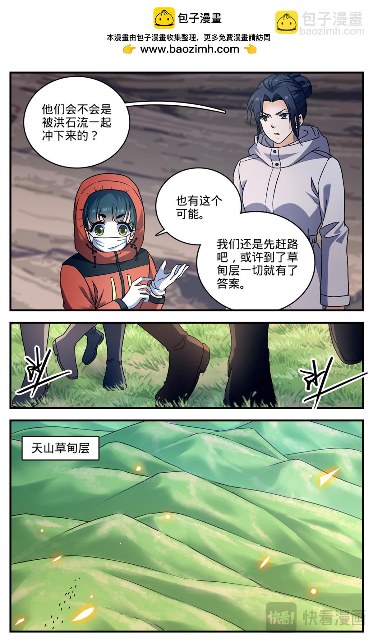 🍛全职法师 1062 病号番队 第2页