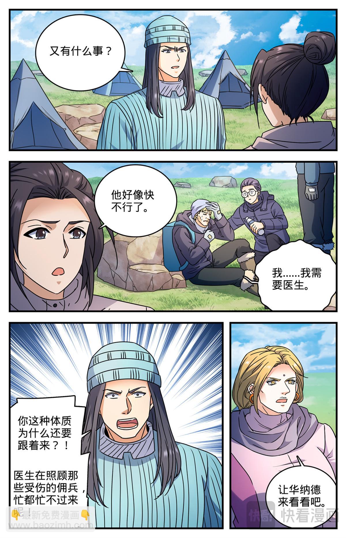 🍛全职法师 1062 病号番队 第3页