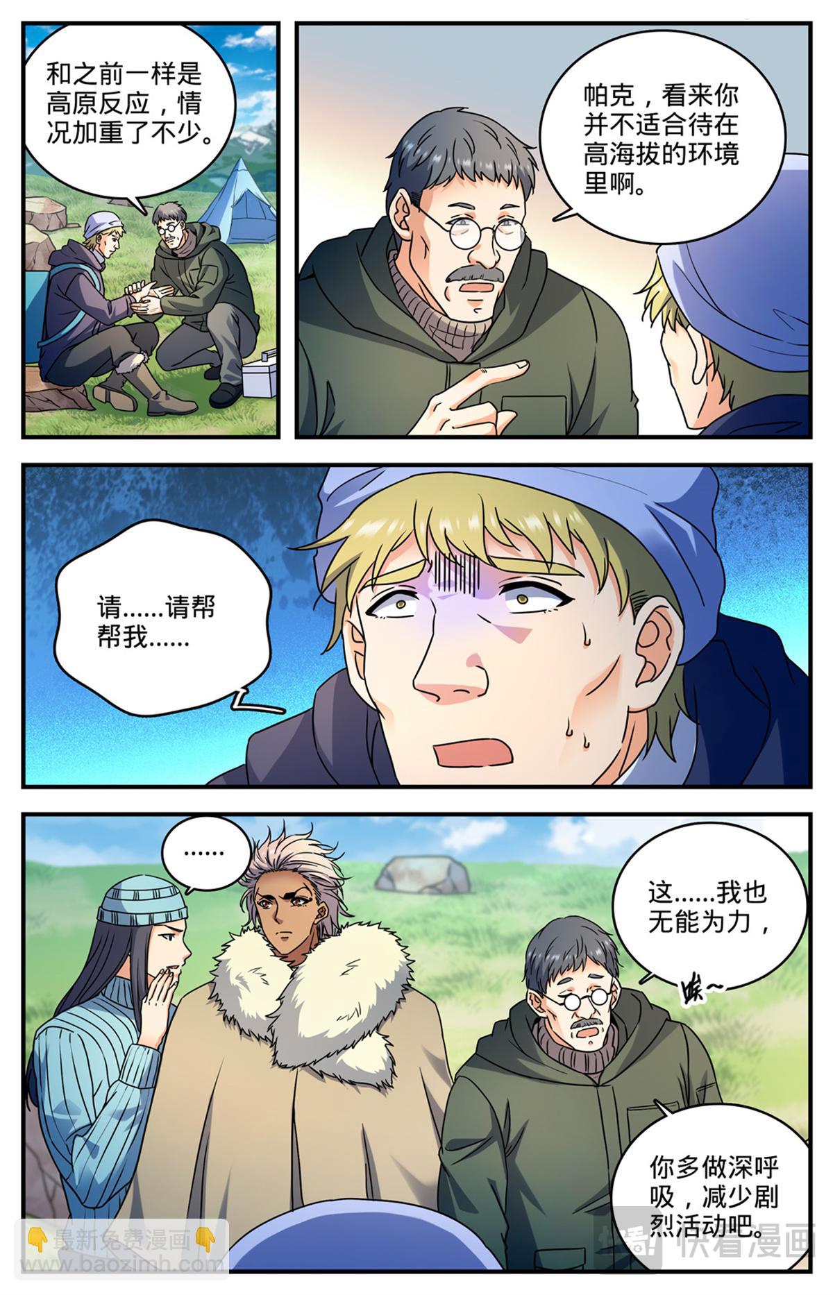 🍛全职法师 1062 病号番队 第4页