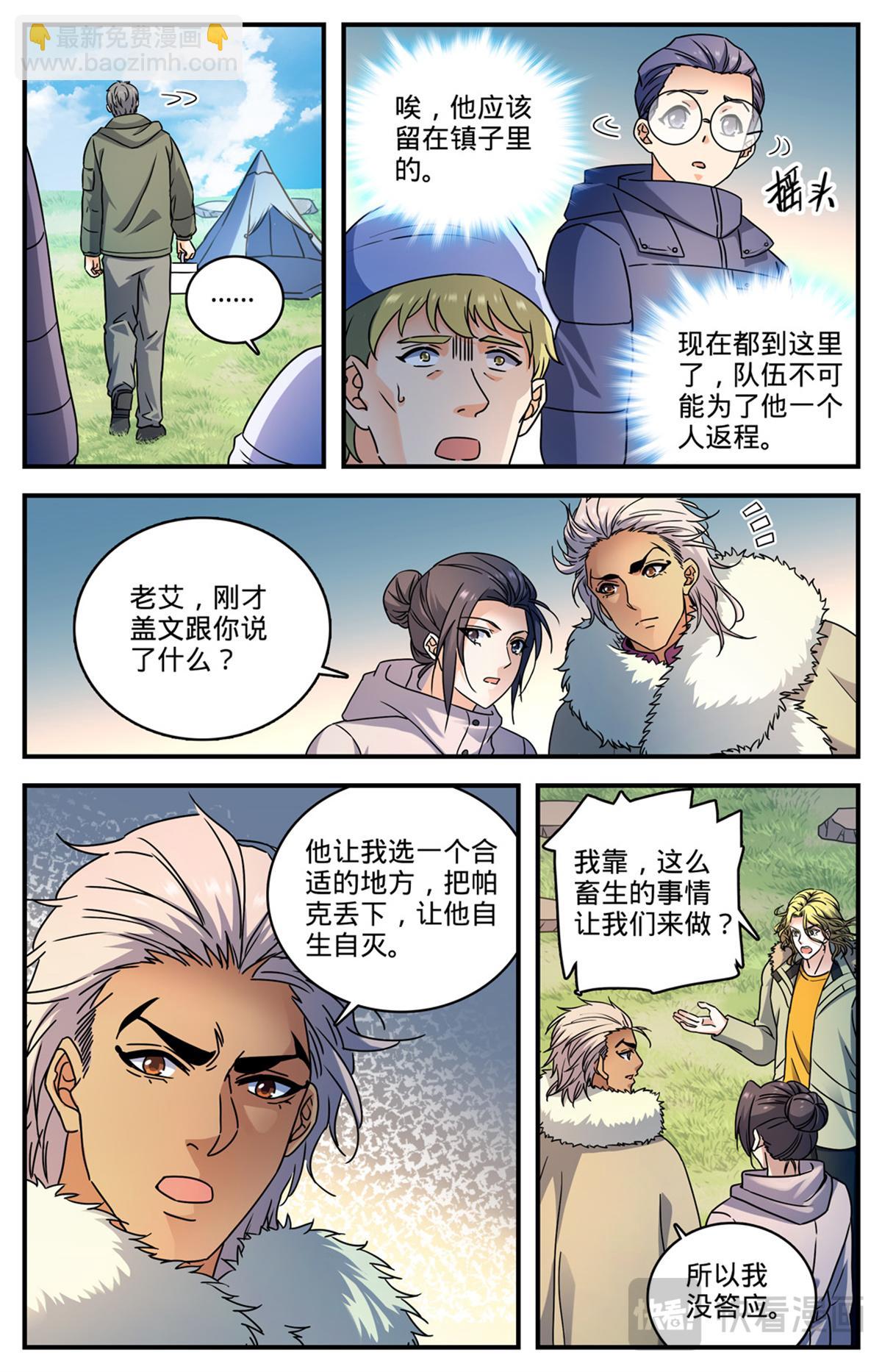 🍛全职法师 1062 病号番队 第5页