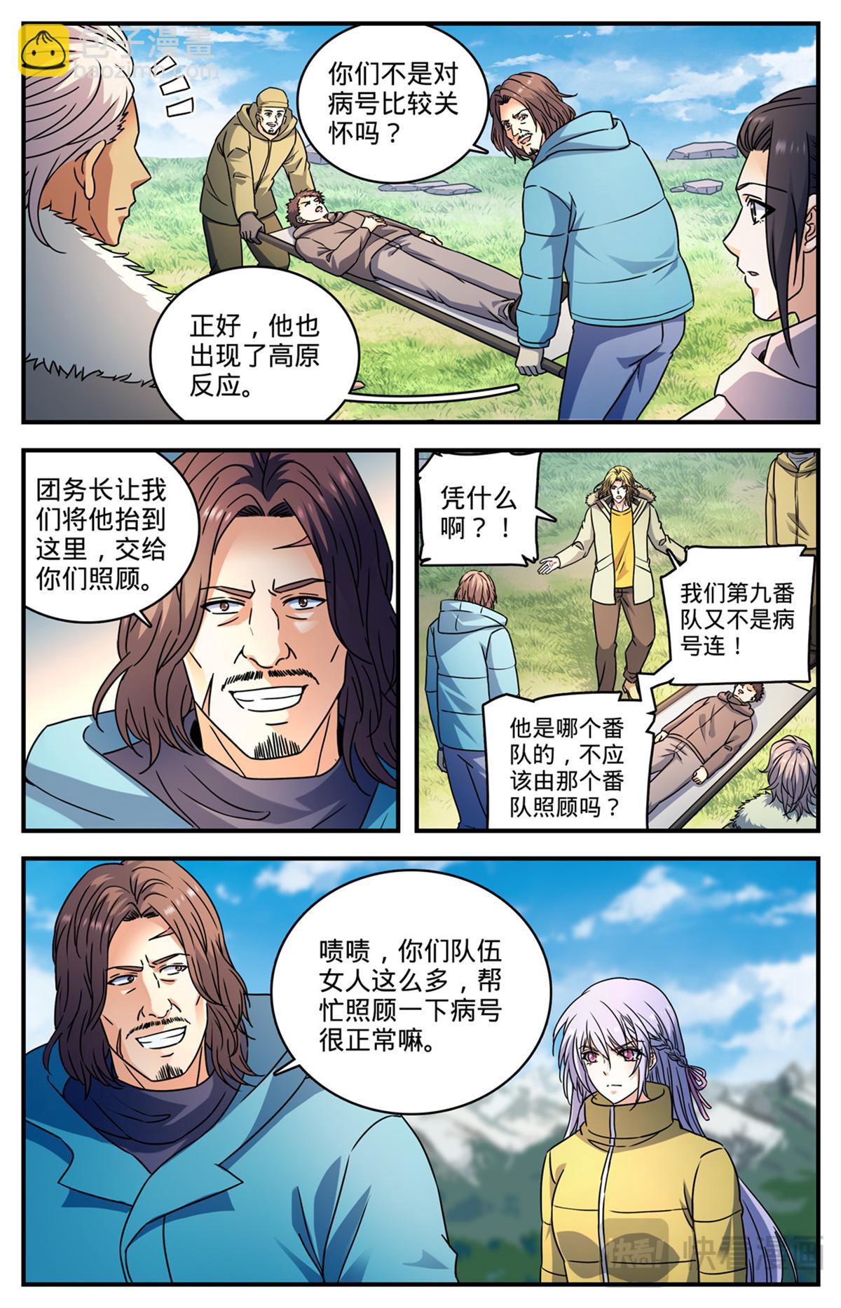 🍛全职法师 1062 病号番队 第6页