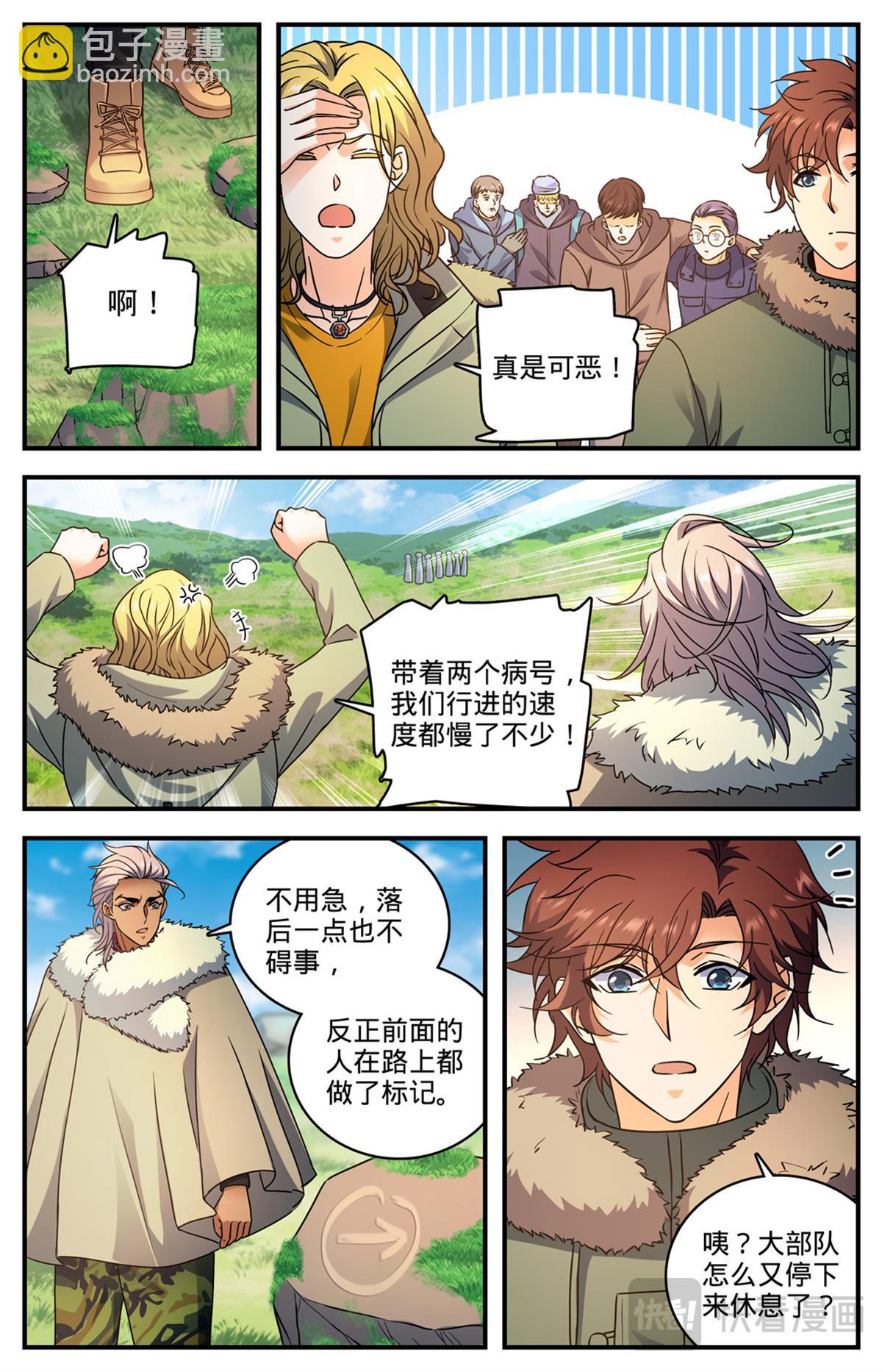 🍛全职法师 1062 病号番队 第7页