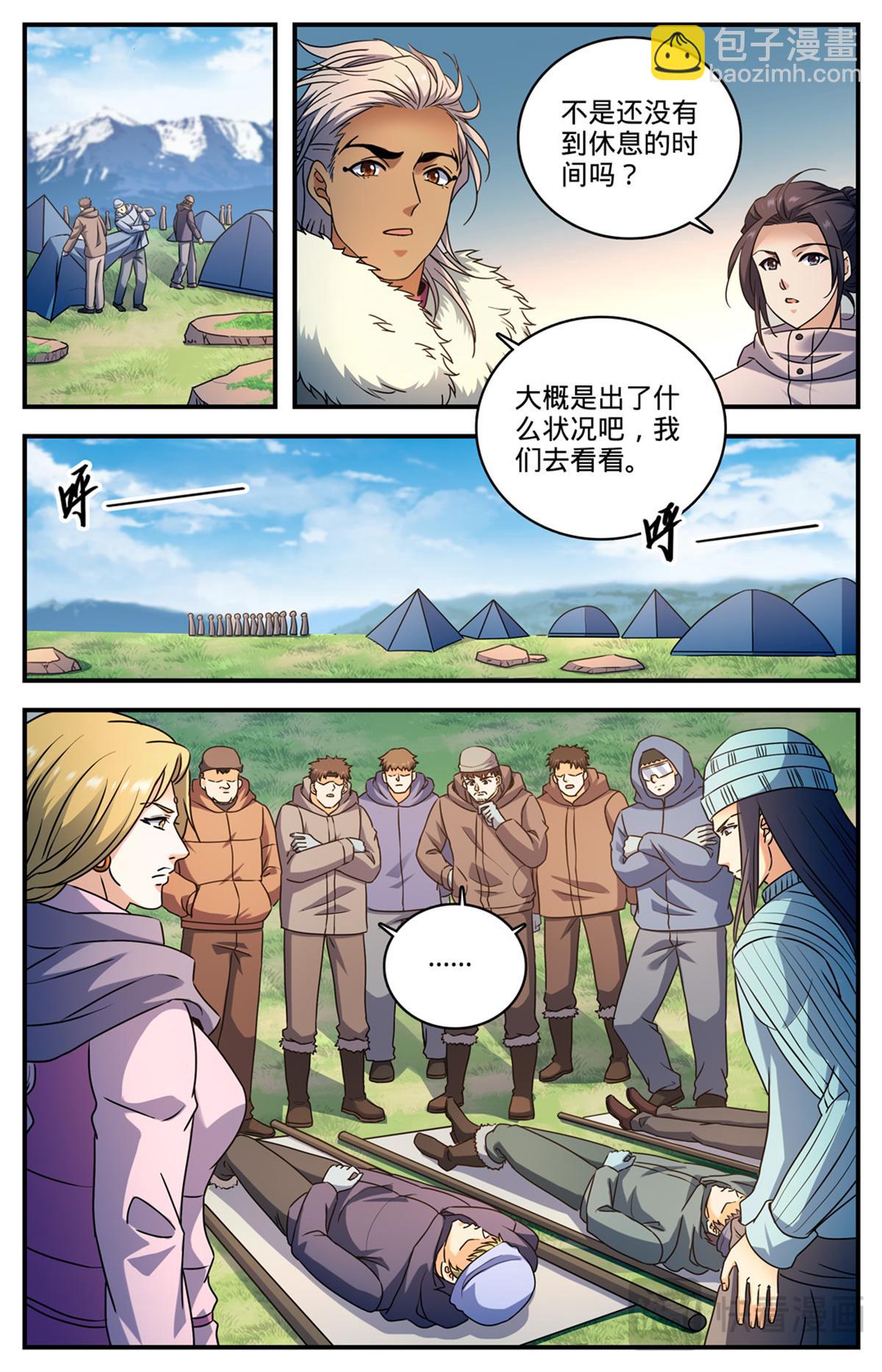 🍛全职法师 1062 病号番队 第8页