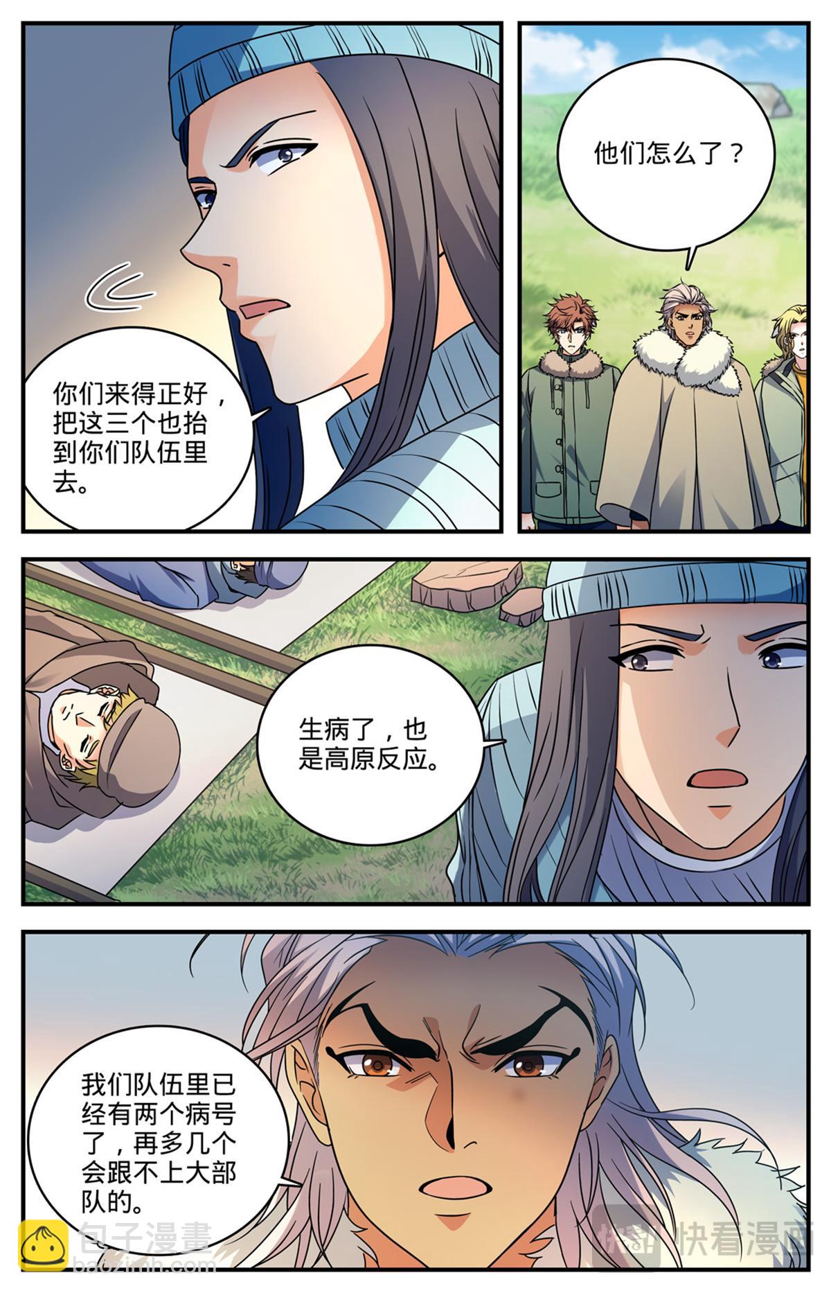 🍛全职法师 1062 病号番队 第9页