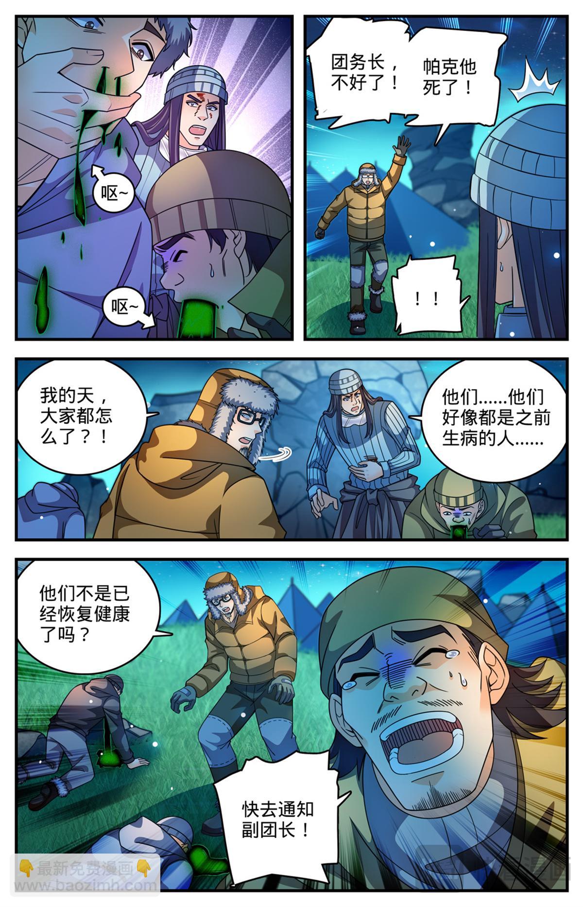 🍛全职法师 1064 病症爆发 第13页