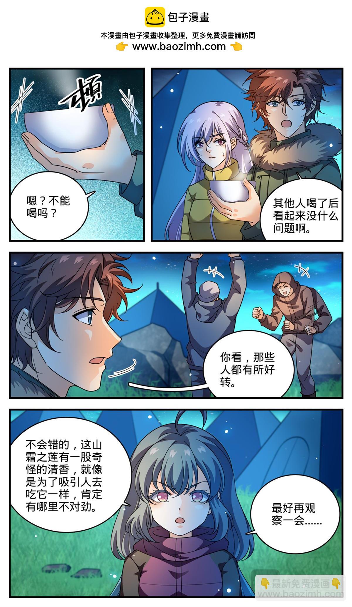 🍛全职法师 1064 病症爆发 第2页