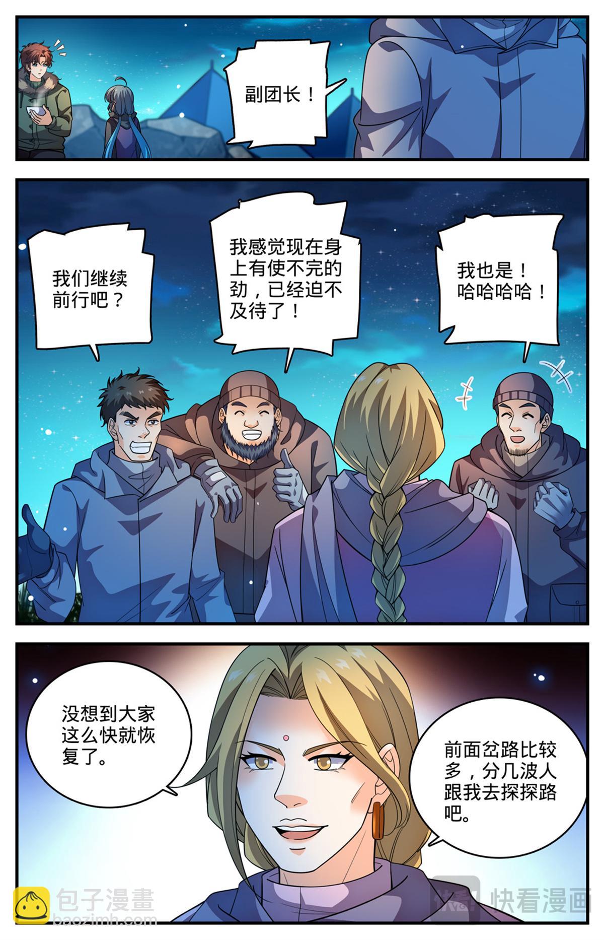 🍛全职法师 1064 病症爆发 第3页