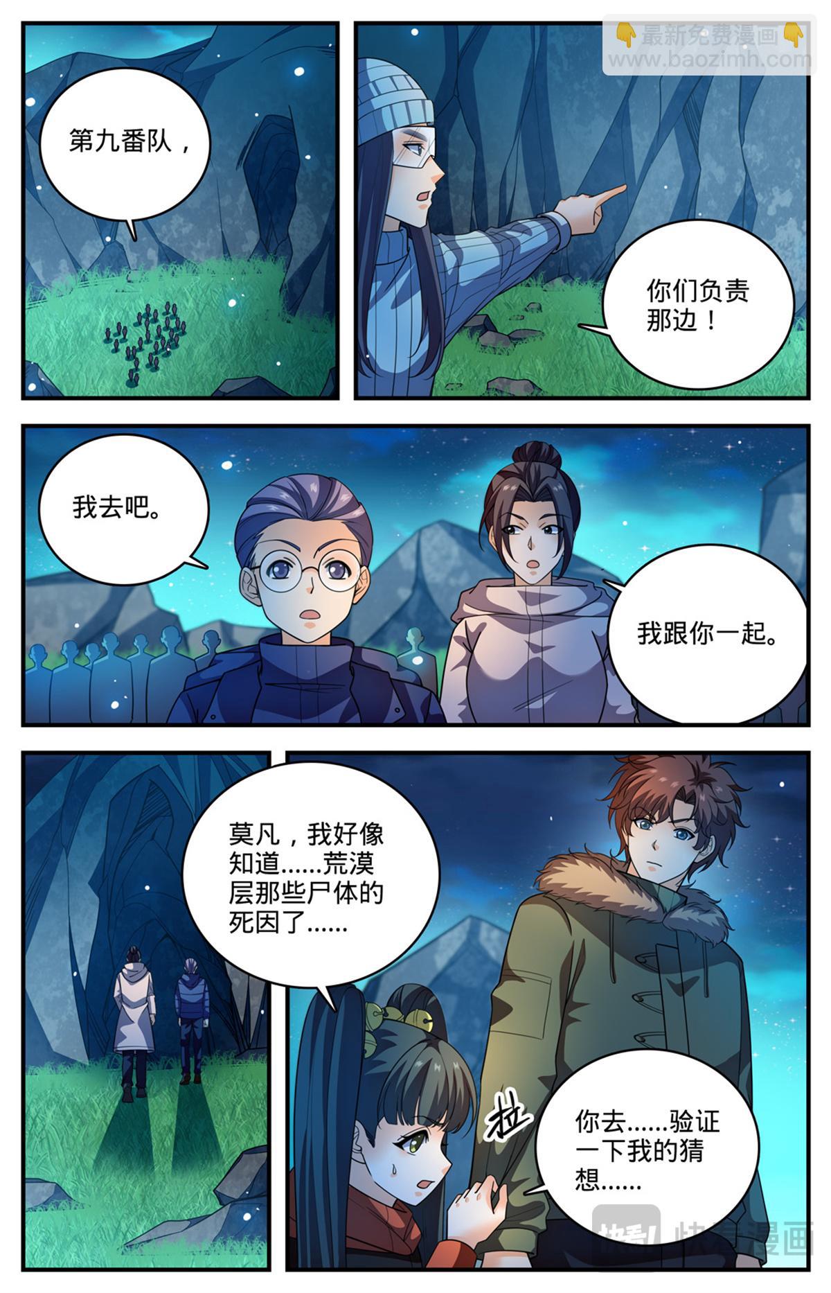 🍛全职法师 1064 病症爆发 第4页