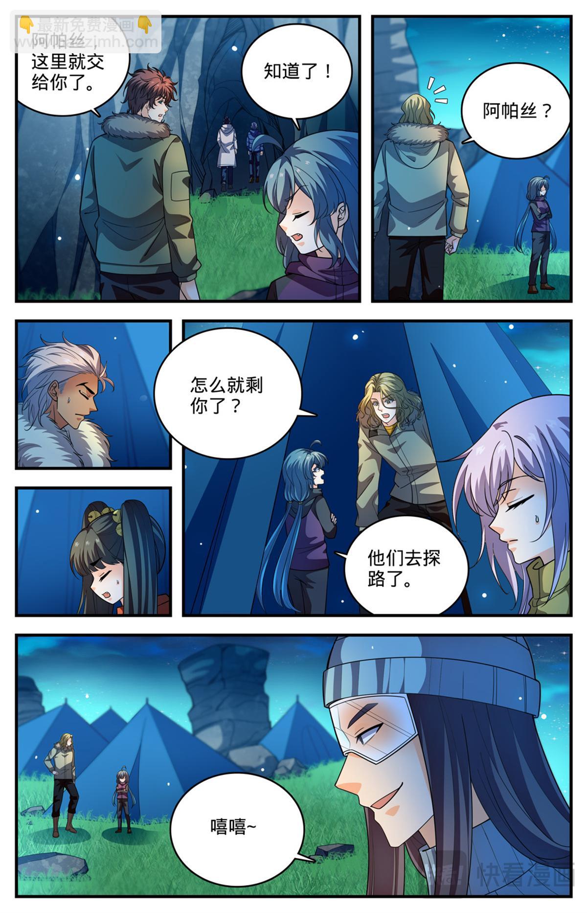 🍛全职法师 1064 病症爆发 第5页