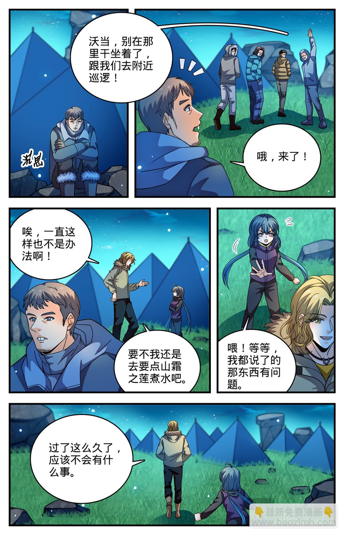 🍛全职法师 1064 病症爆发 第6页