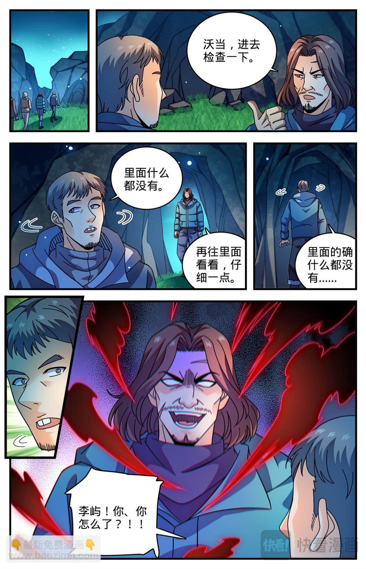 🍛全职法师 1064 病症爆发 第7页