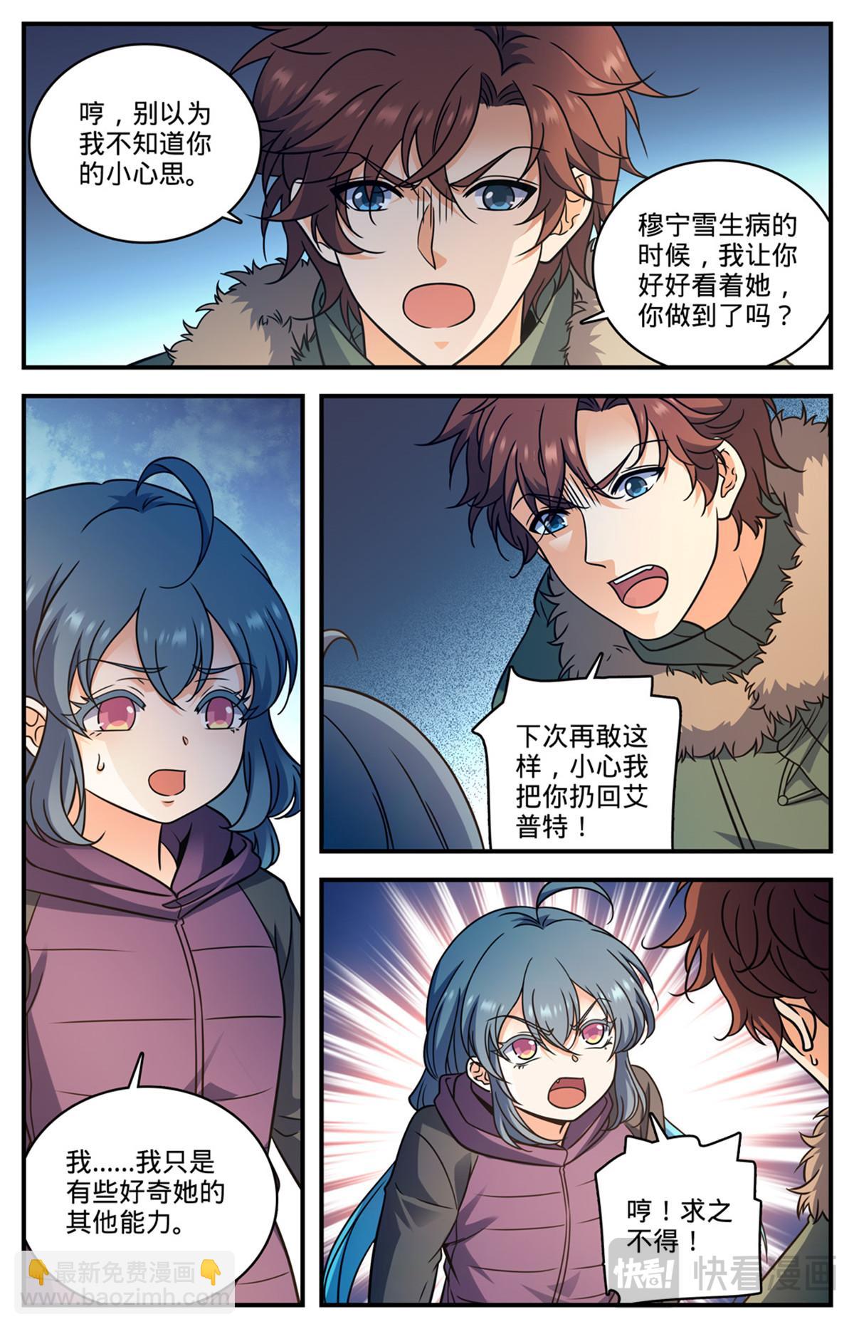🍛全职法师 1066 天山魔虎 第11页