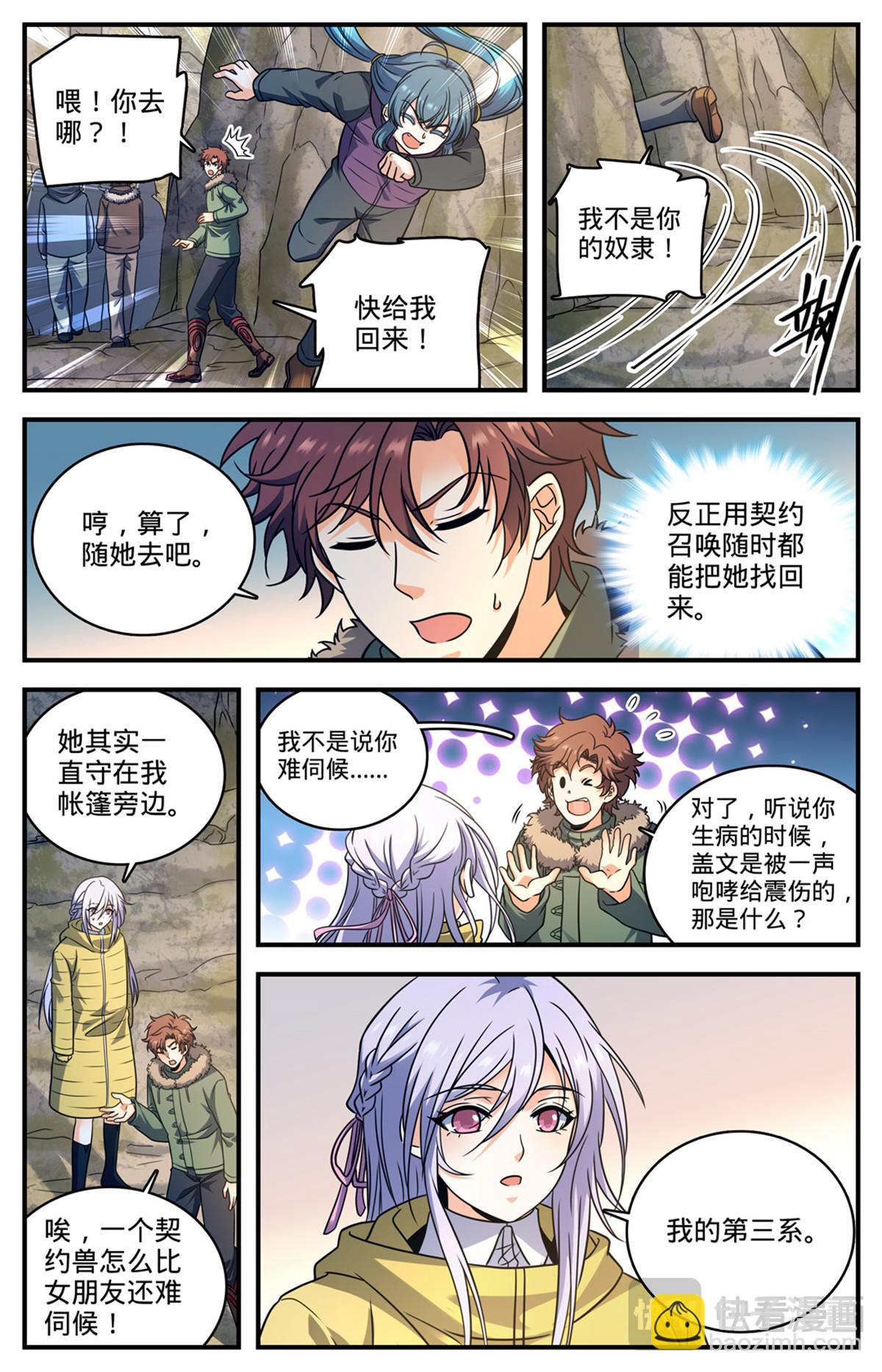 🍛全职法师 1066 天山魔虎 第13页