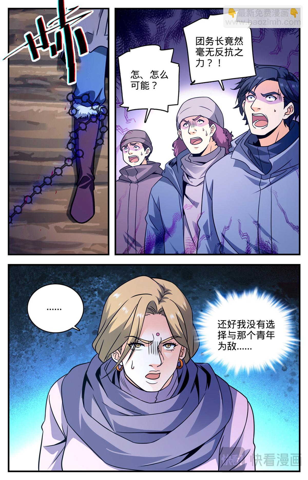 🍛全职法师 1066 天山魔虎 第3页